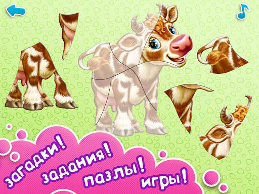 УМНЫЙ МАЛЫШ! Игры, пазлы детям скриншот 12