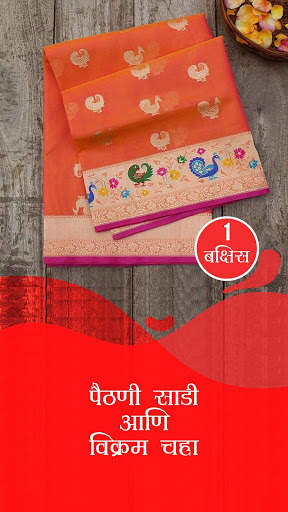 Vikram Tea - Maazi Mahalakshmi Contest screenshot 3