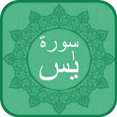 Surah YaSin Audio Urdu 2.3