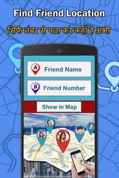 Mobile Number Location Tracker :मोबाइल नंबर लोकेशन screenshot 1