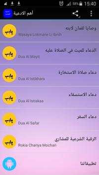 Muslim supplications duaas screenshot 1