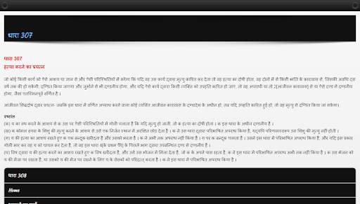 IPC 1860 in HINDI - भारतीय दण्ड संहिता скриншот 4