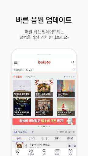벨소리/컬러링/무료벨소리 : 벨365 screenshot 4