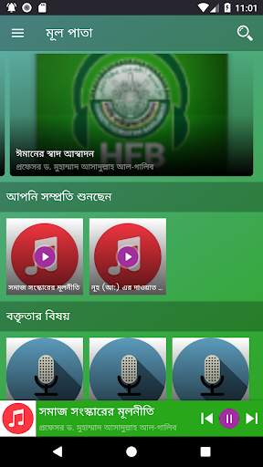 HFB bangla Islamic lectures screenshot 4