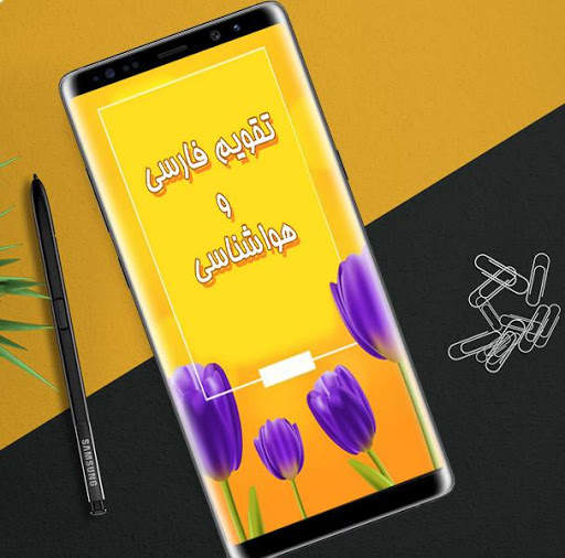 تقویم فارسی و هواشناسی screenshot 1