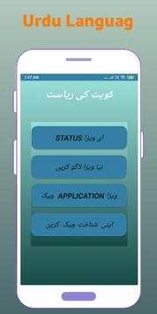 Kuwait Civil Id Status screenshot 5