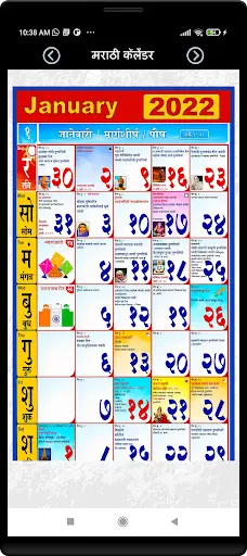 Marathi Calendar 2022 screenshot 3