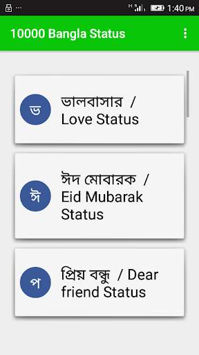 10000 Bangla Status screenshot 1