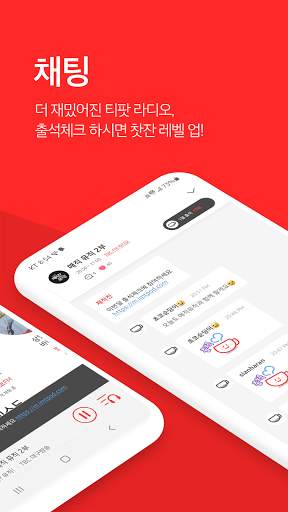 티팟 - 듣는TV, 라디오, 24시간 음악 screenshot 2