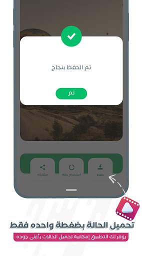 تحميل حالات الواتس اب الاصلي 4 تصوير الشاشة