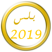 اب بـلـس 21 أيقونة