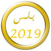 اب بـلـس 21