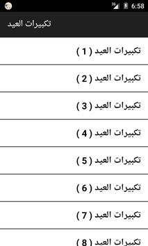 تكبيرات العيد - لا اعلانات 3 تصوير الشاشة