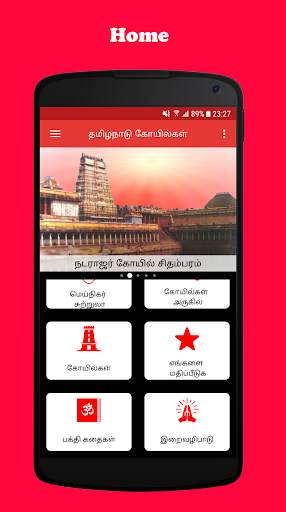 TamilNadu Temples screenshot 1