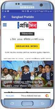 Indian Bangla Newspaper screenshot 4