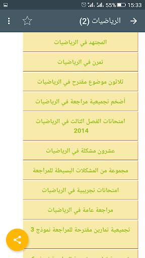 التحضير لشهادة التعليم الابتدائي 2019 5 تصوير الشاشة