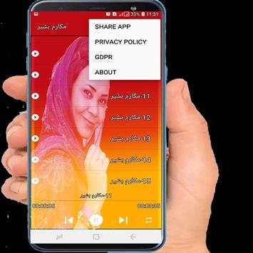 مكارم بشير2020 بدون أنترنت screenshot 4