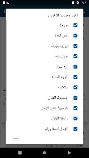 الهلال لايف screenshot 6