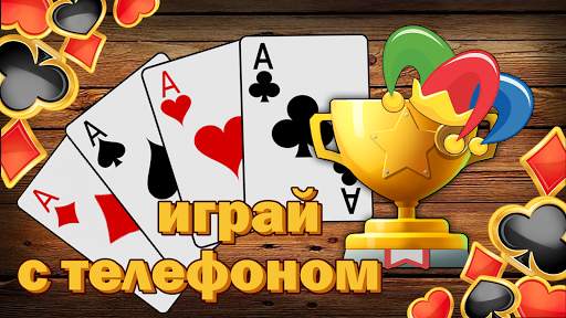 Дурак без интернета и онлайн скриншот 8