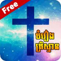 Khmer Christian Song logo
