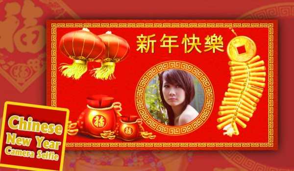 Chinese New Year Camera Selfie screenshot 2