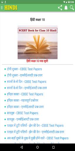 NCERT CLASS 10 HINDI NOTES & QUIZ screenshot 2