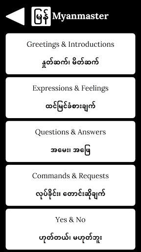Myanmaster screenshot 6