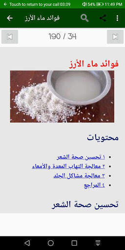 العناية بالجسم screenshot 2