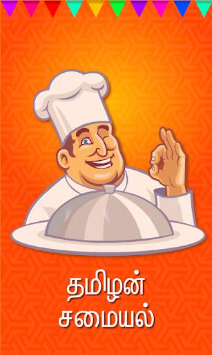 brahmin samayal tamil screenshot 4