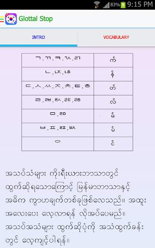အခြေခံ ကိုးရီးယား စကားပြော screenshot 6