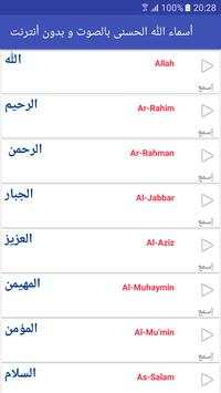أسماء الله الحسنى بالصوت بدون أنترنت screenshot 1