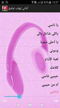 أحلى  أغاني- إيهاب توفيق mp3 2 تصوير الشاشة
