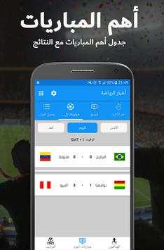 أخبار الرياضة 3 تصوير الشاشة