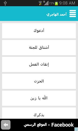 أحمد الهاجري 2 تصوير الشاشة