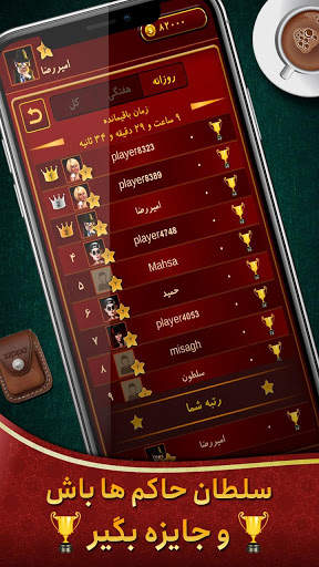 Hokm حکم آنلاین: بازار رایگان پاسور بازی screenshot 4