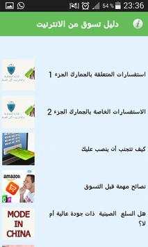 Internet shopping guide screenshot 3