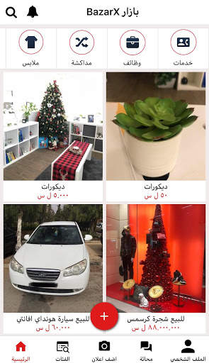 بازارإكس  بيع شراء اعلانك ببلاش BazarX screenshot 1