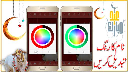 Bakra Eid - Eid Ul Adha Card Maker 2020 screenshot 6