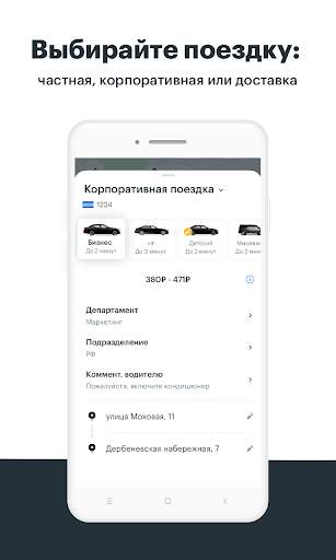 Gett — служба такси, личный водитель и доставка скриншот 2
