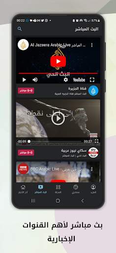 Akhbarna - اخبارنا screenshot 7