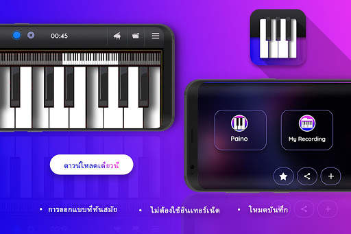 เปียโนจริง screenshot 5