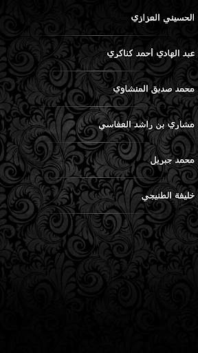 المصحف المعلم - جزء عمّ 2 تصوير الشاشة