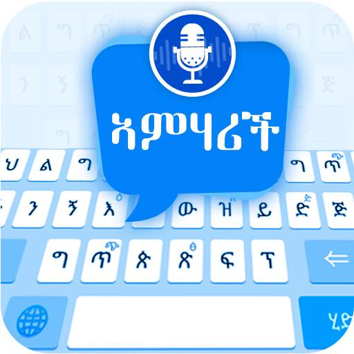 Amharic voice keyboard – የአማርኛ ድምጽ ድምጽ ትየባ 3.3