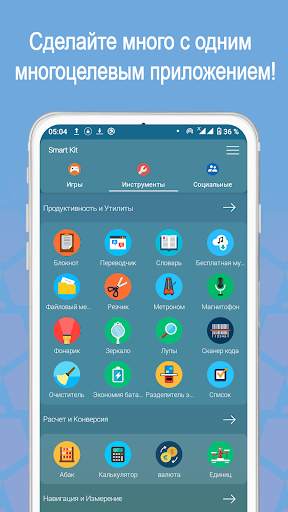 Smart Kit 360 скриншот 1