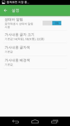 노래 가사 - 가사 파인더 screenshot 4