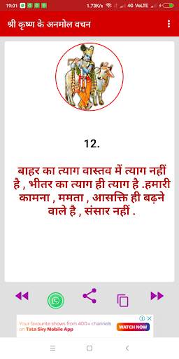 Shri Krishna - Hindi Motivational Quotes,Suvichar скриншот 4