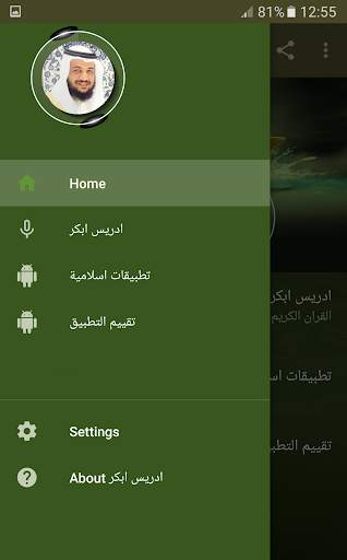 ادريس ابكر القران الكريم screenshot 2