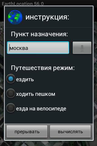 GPS трекер информация EarthLocation скриншот 17