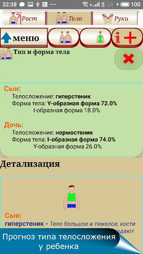 QUIS. Генетика семьи. скриншот 3