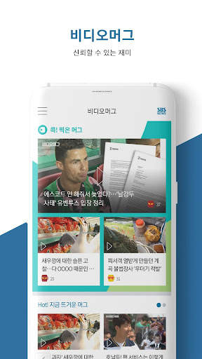SBS 뉴스 screenshot 5